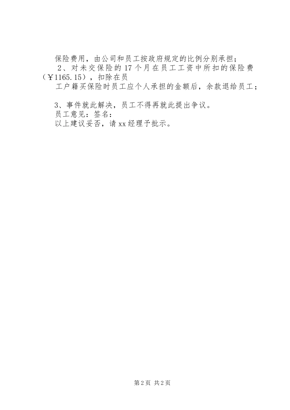 关于请示报告范本_第2页