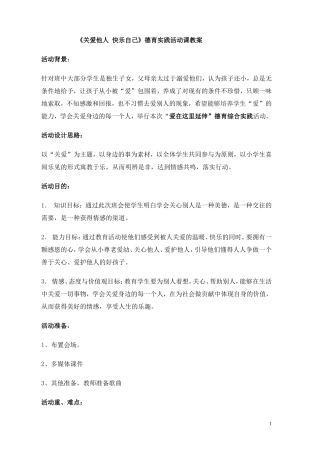 关爱他人---快乐自己