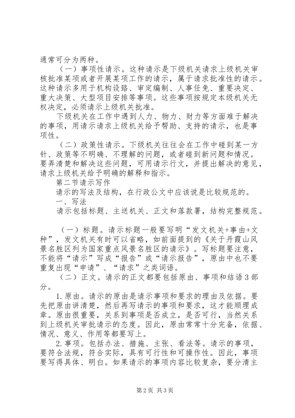 关于请示的格式及范文_第2页
