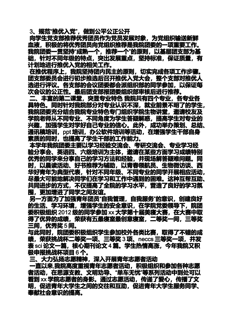 共青团工作报告标题_第2页