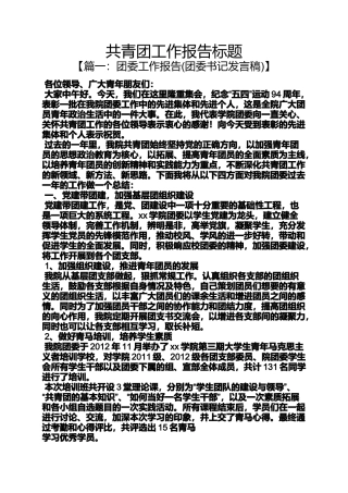 共青团工作报告标题