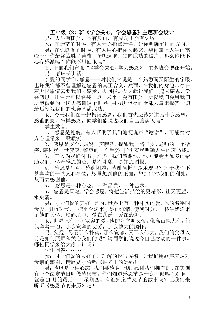 关爱他人主题班会_第1页