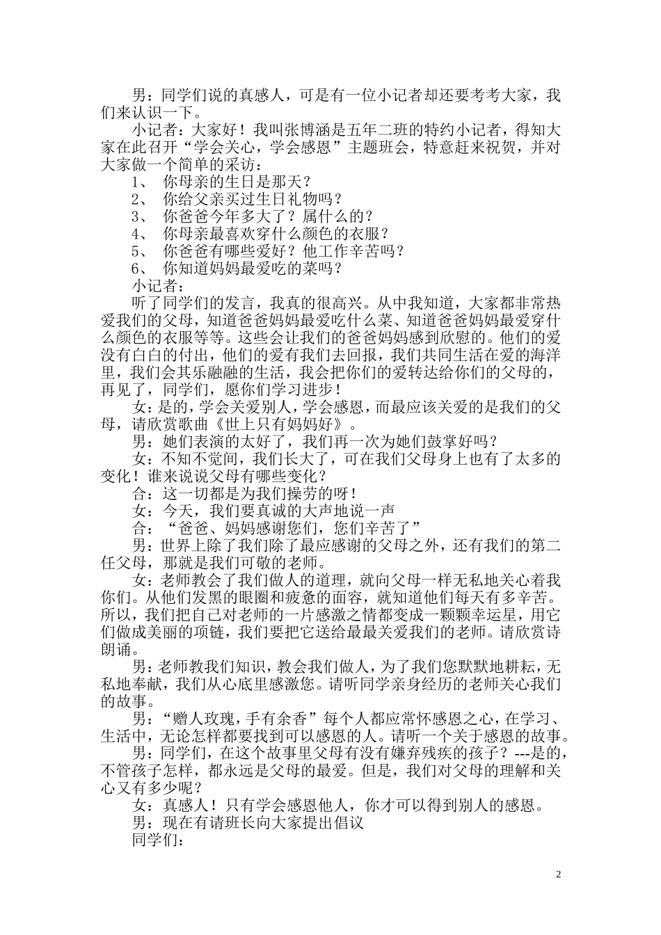 关爱他人主题班会_第2页