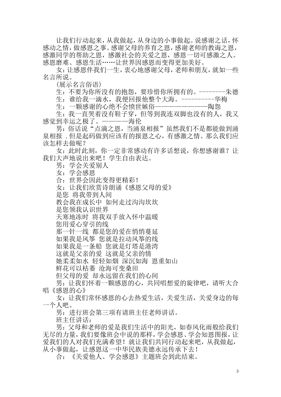 关爱他人主题班会_第3页