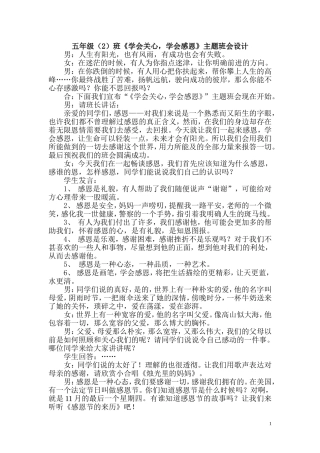 关爱他人主题班会