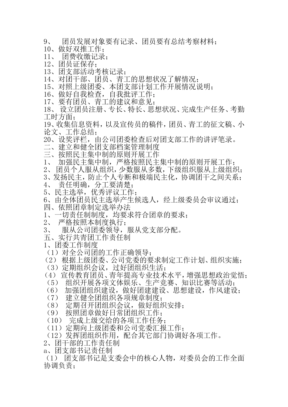 共青团工作目标管理制度-2019年精选文档_第2页