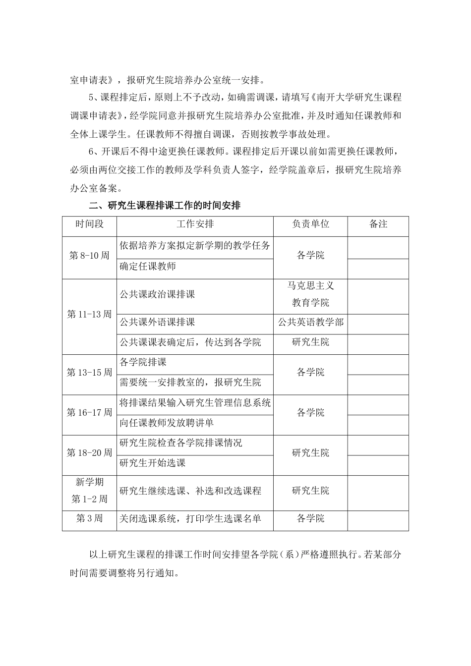 关于2007-2008年度第一学期研究生课程排课的通知_第3页