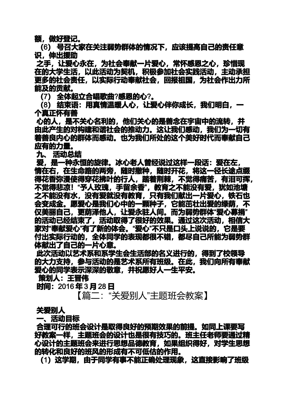关爱他人主题班会教案_第2页