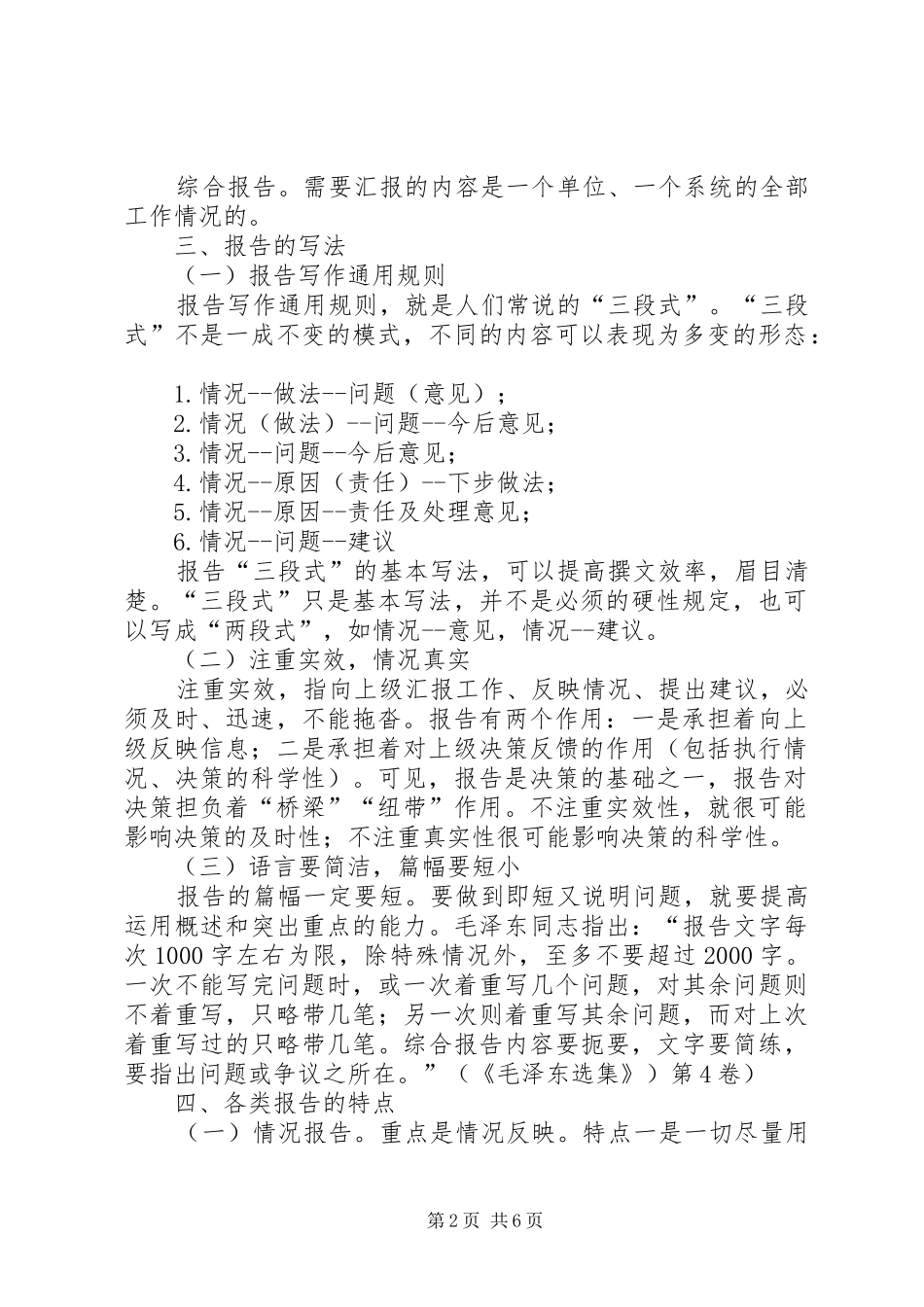 关于请示与报告的区别_第2页