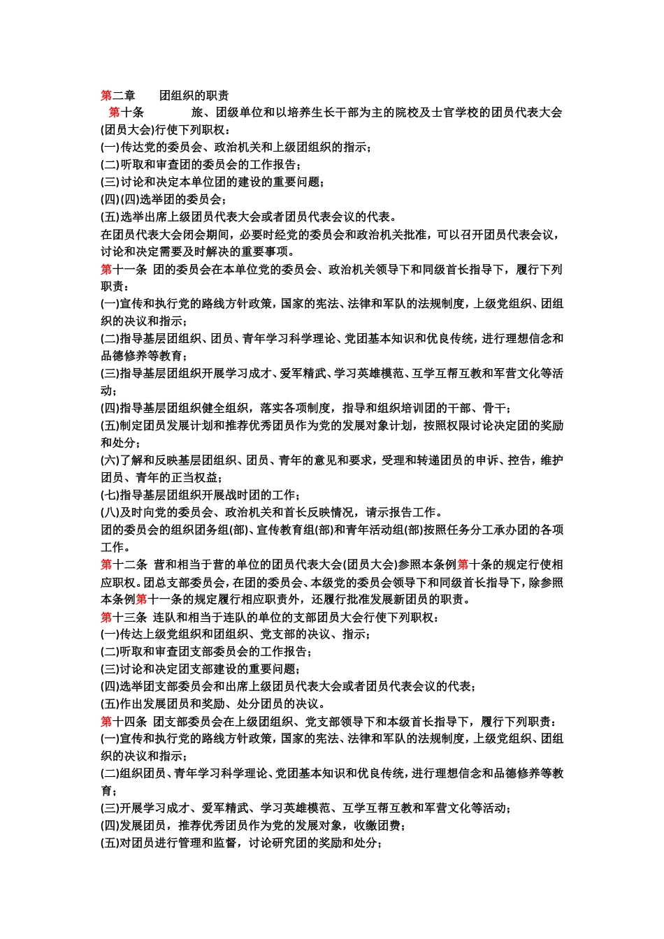 共青团工作条例_第2页