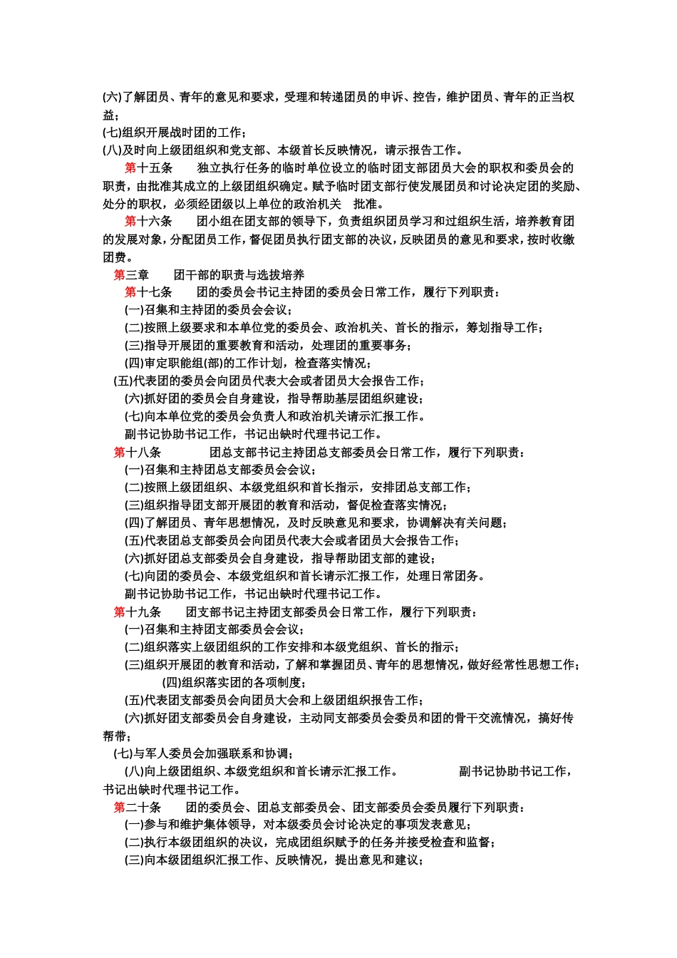 共青团工作条例_第3页