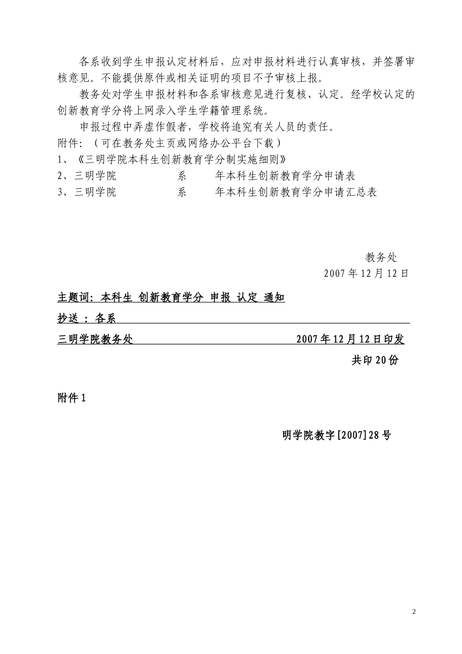 关于2007年本科生创新教育学分申报认定工作的通知_第2页