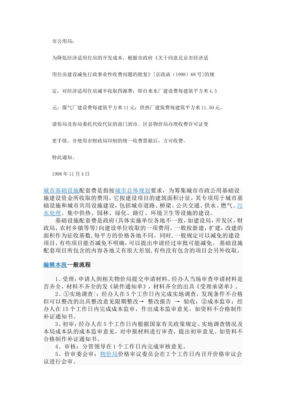 关于北京四源费问题_第3页