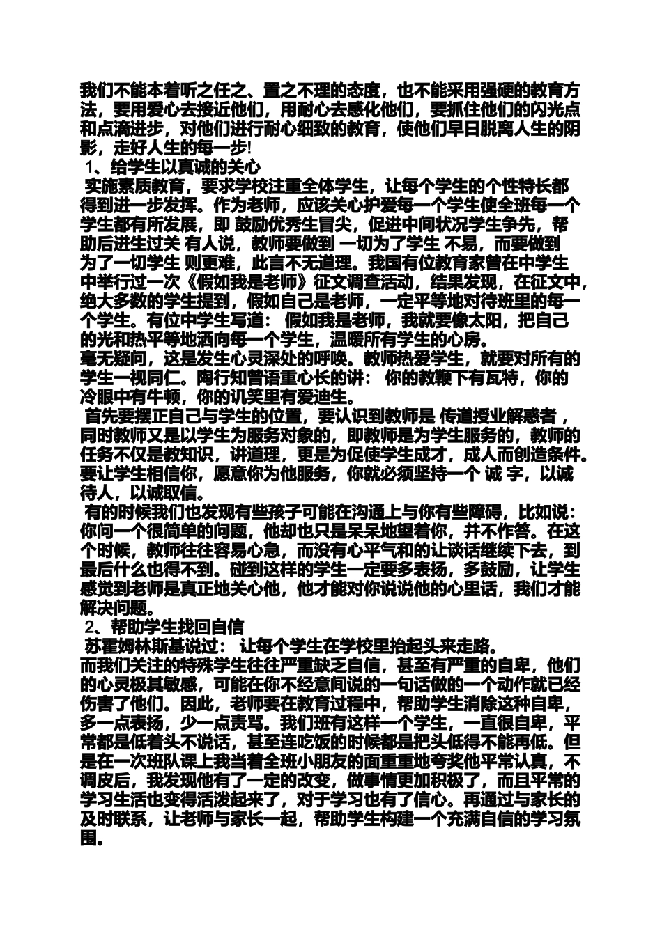 关爱特殊儿童的心得_第2页