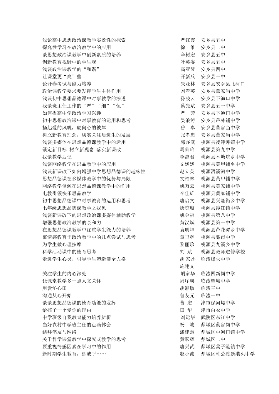 关于2007年常德市中学政治-德育论文评选结果_第3页