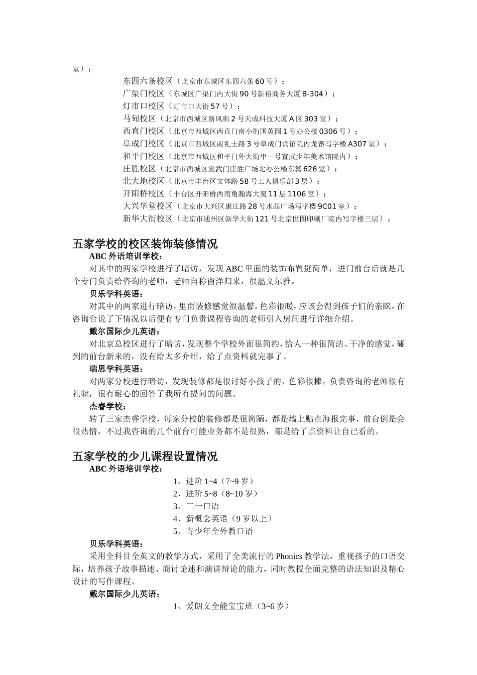 关于北京五家少儿培训教育机构的调研_第3页