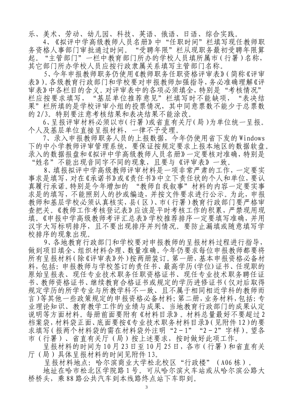 关于2007年呈报中学高级教师职务评审材料有关问题的通知_第3页