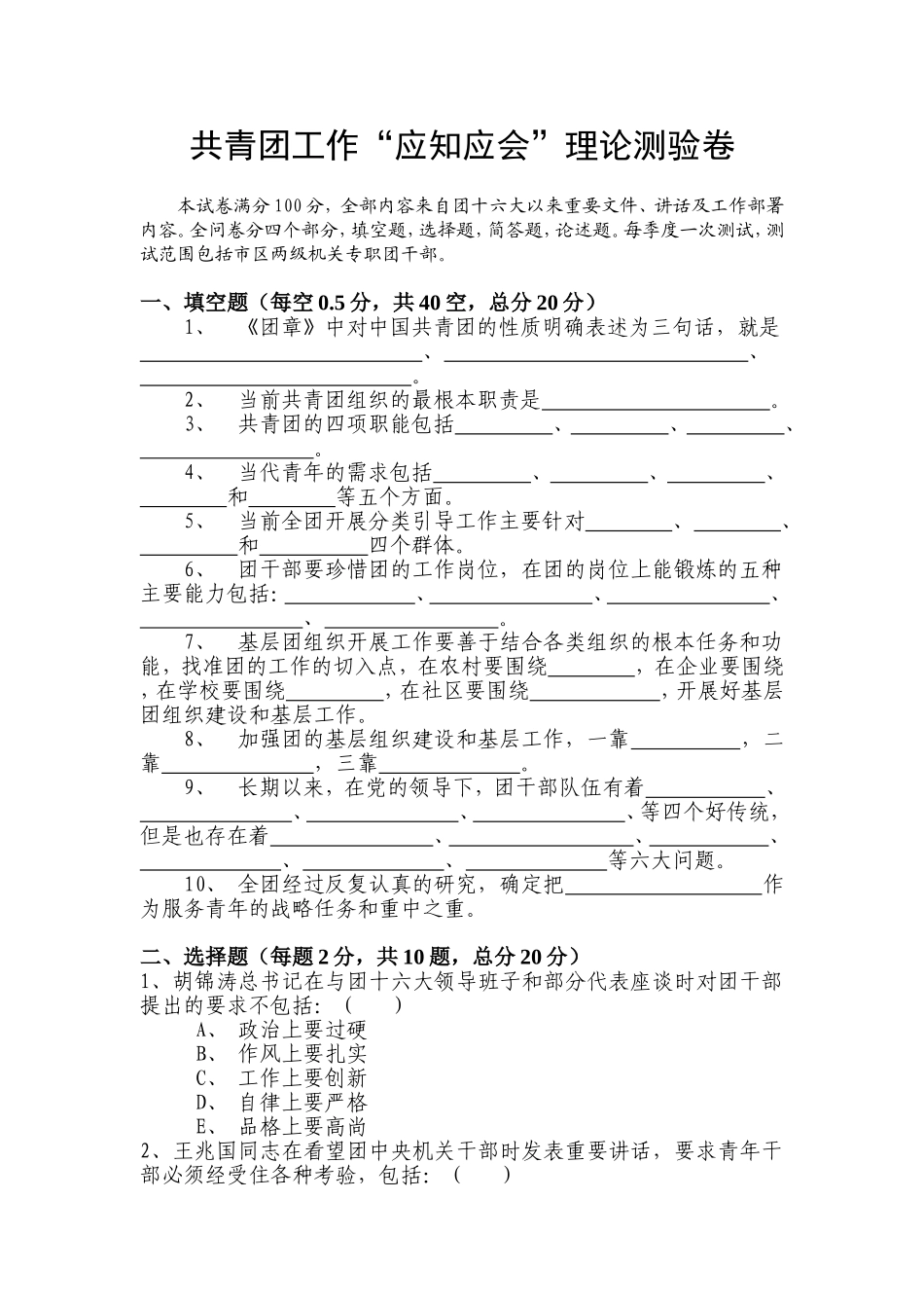 共青团工作应知应会测试卷_第1页