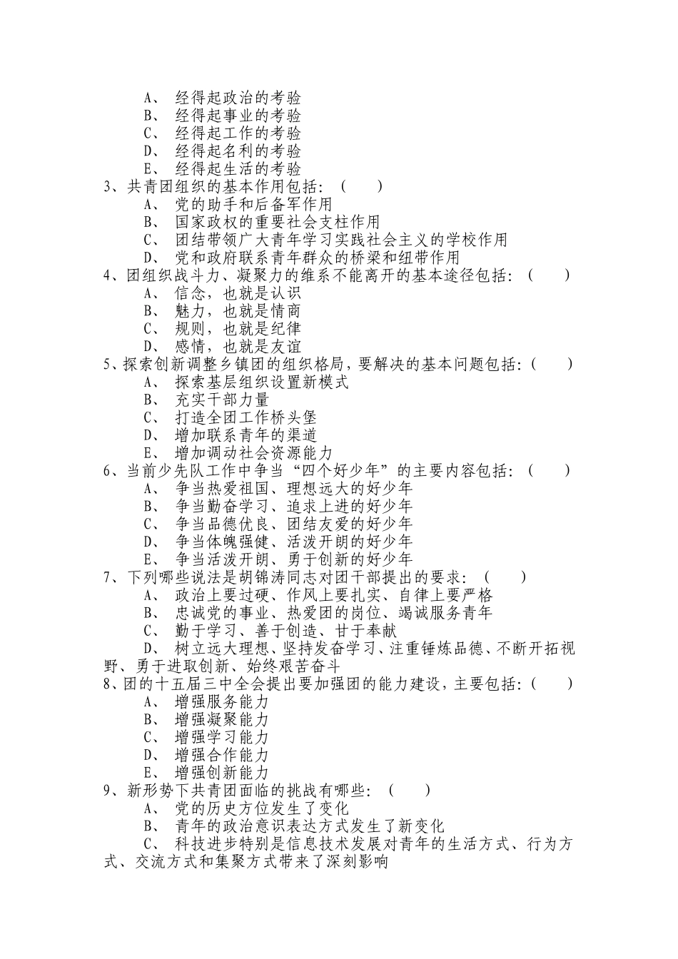 共青团工作应知应会测试卷_第2页