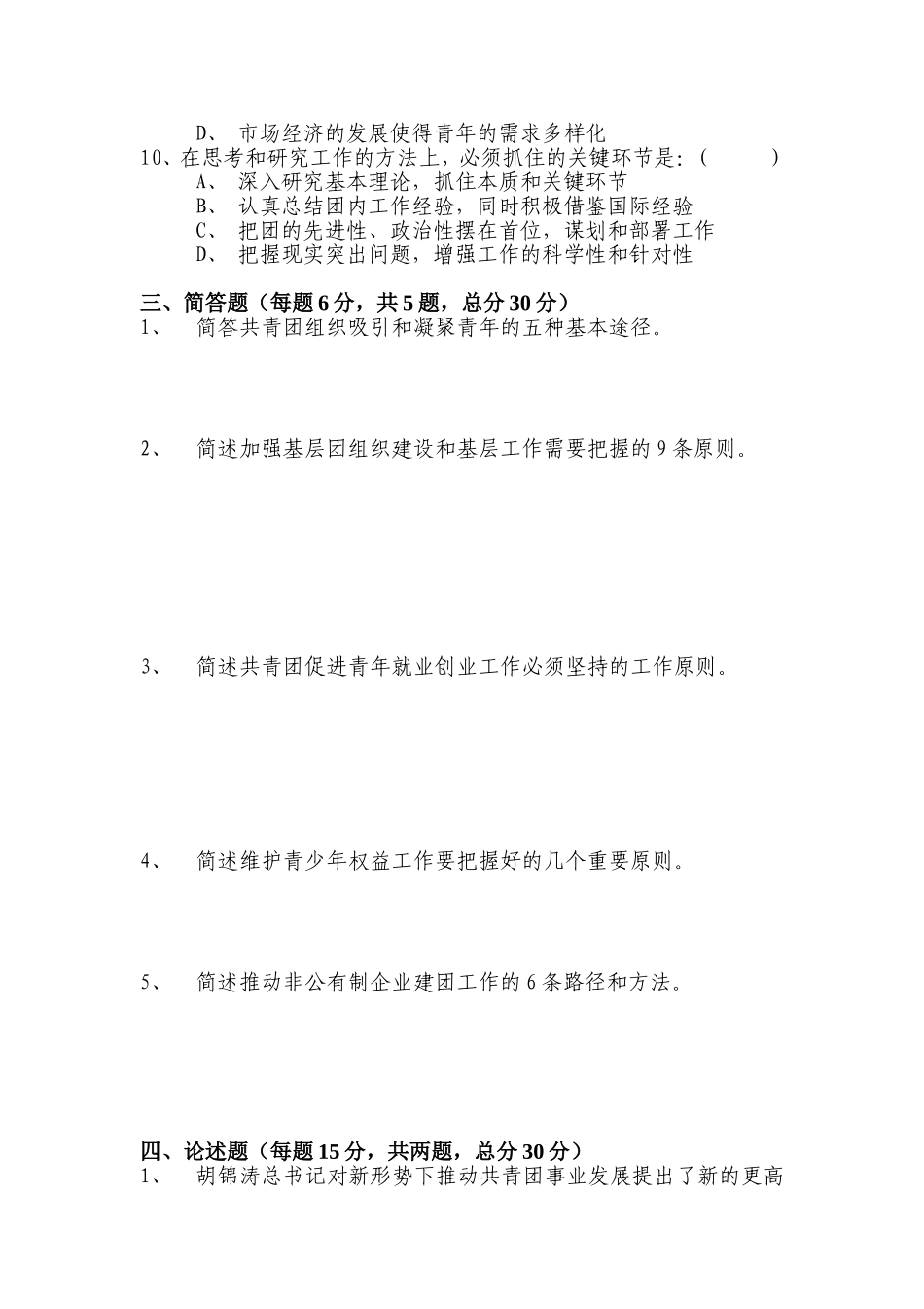 共青团工作应知应会测试卷_第3页