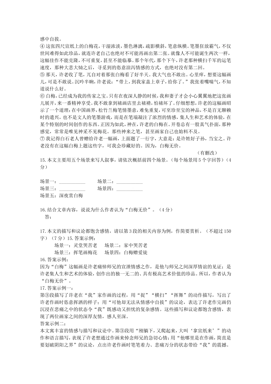 关于北京中考现代文阅读_第2页