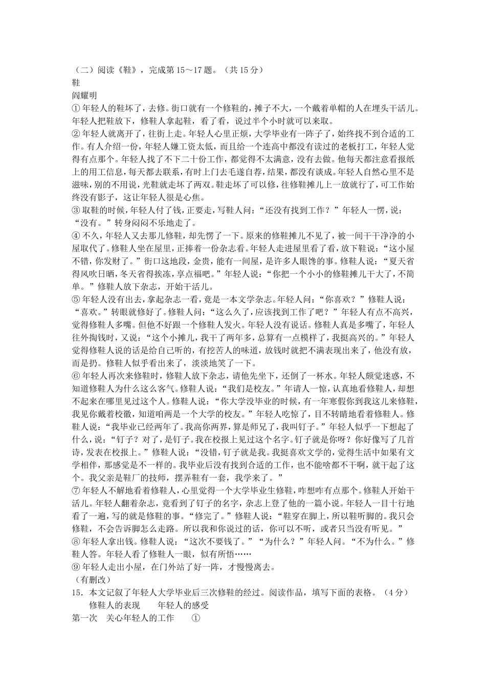 关于北京中考现代文阅读_第3页