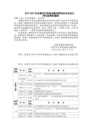 关于2007年东莞市中学政治教学研究会年会论文