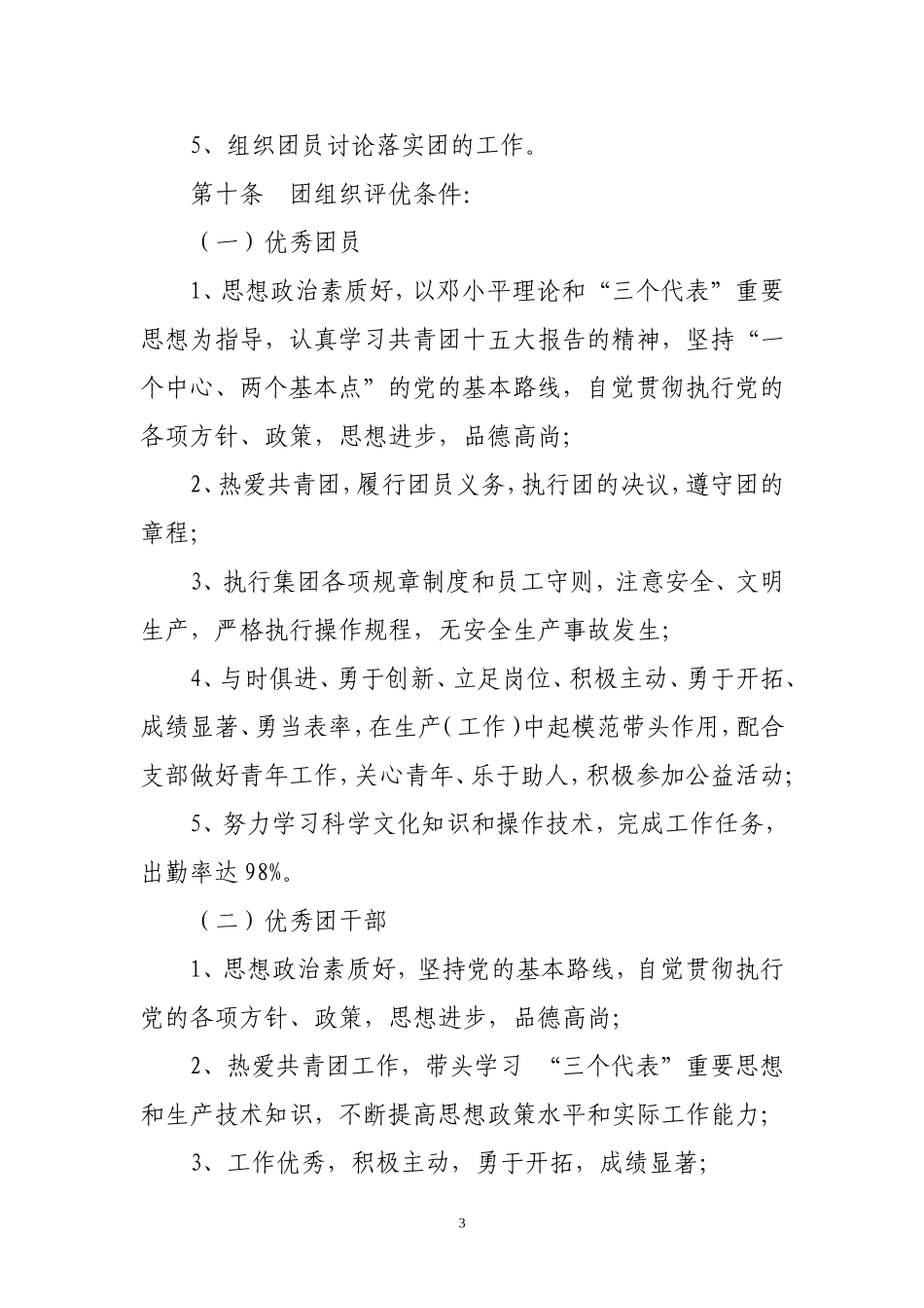 共青团工作制度_第3页