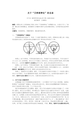 关于贝特朗悖论的总结-final