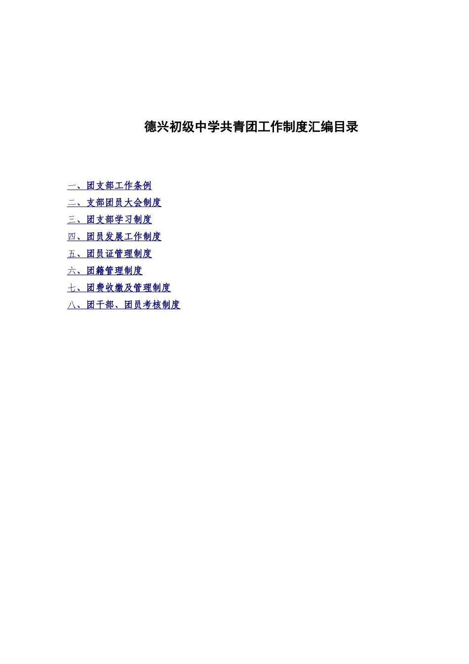 共青团工作制度汇编_第2页