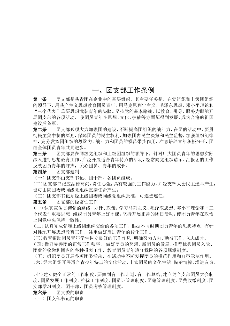 共青团工作制度汇编_第3页