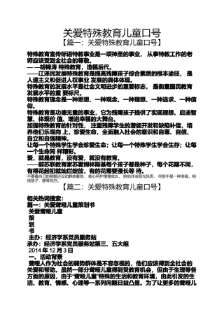 关爱特殊教育儿童口号