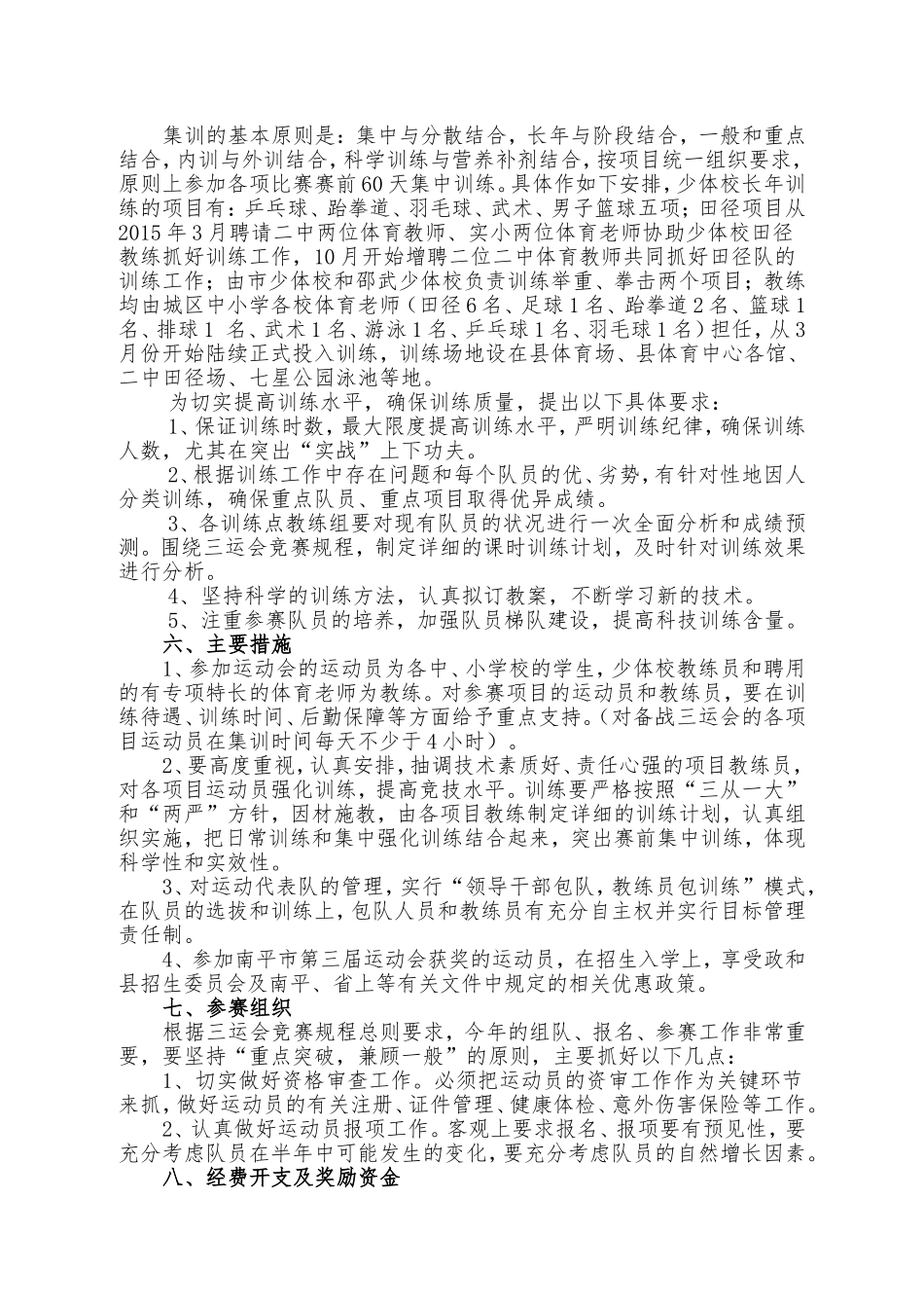 关于备战第三届市运会工作方案_第2页
