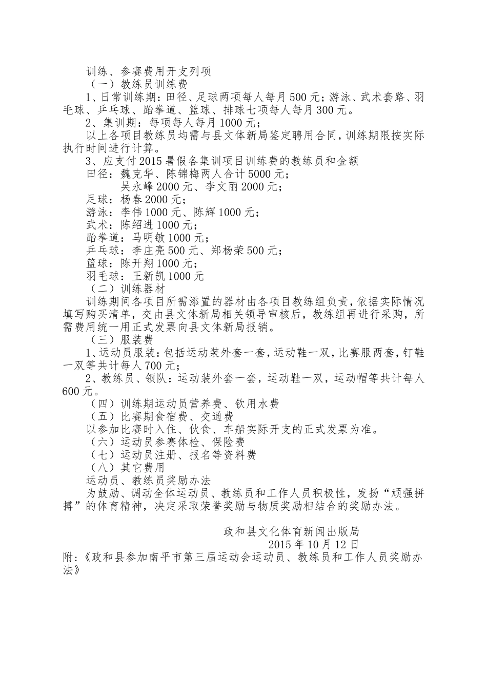 关于备战第三届市运会工作方案_第3页