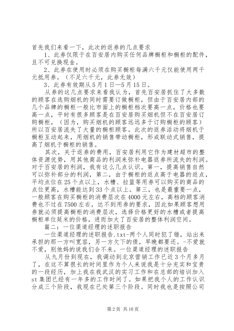 关于渠道部述职的报告_第2页