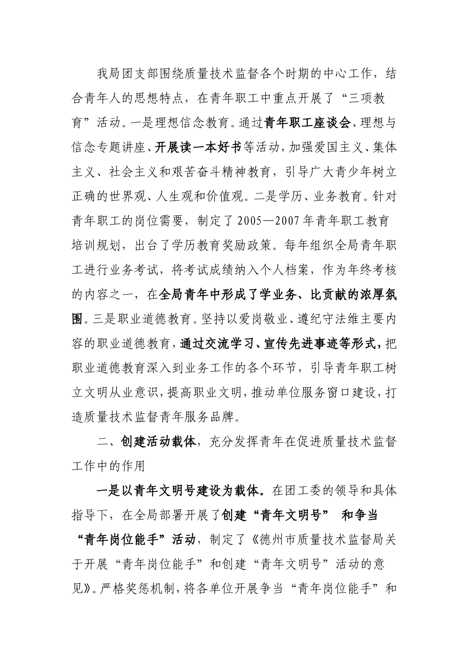 共青团工作总结(演讲)：发挥青年作用-发展质监事业_第2页