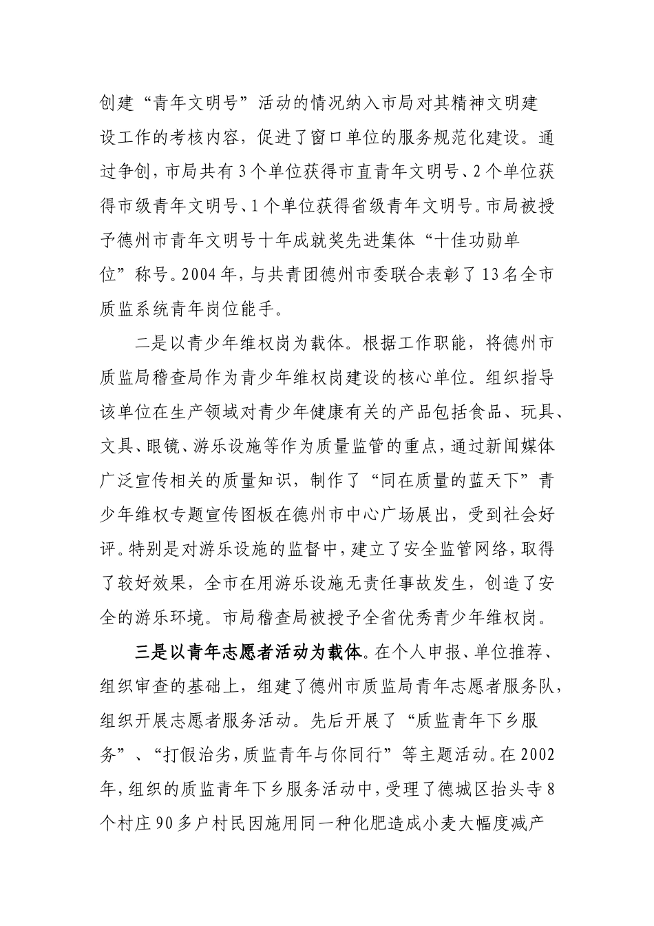 共青团工作总结(演讲)：发挥青年作用-发展质监事业_第3页