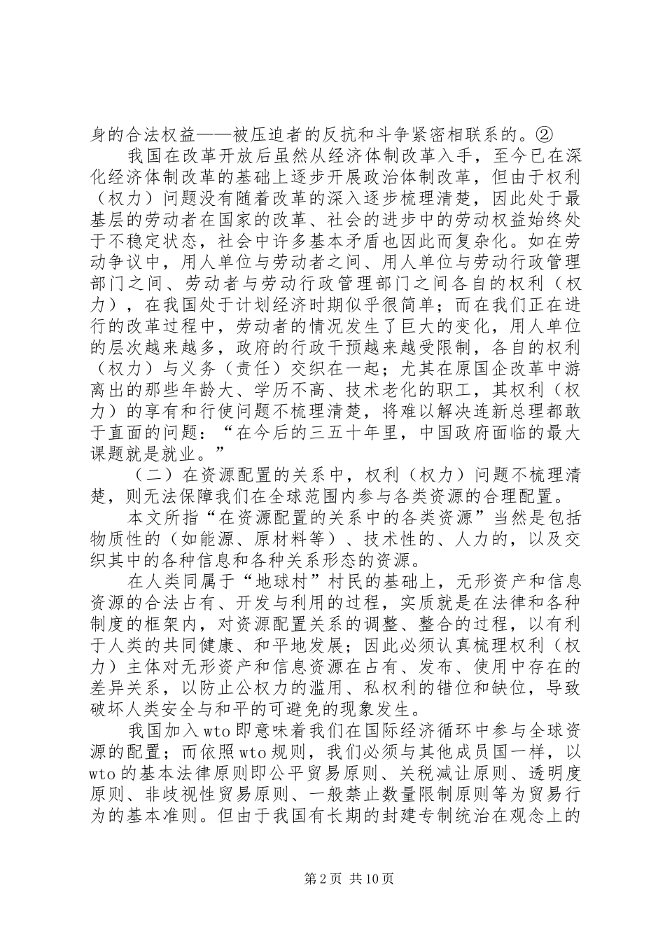 关于权力与权利的思考_第2页
