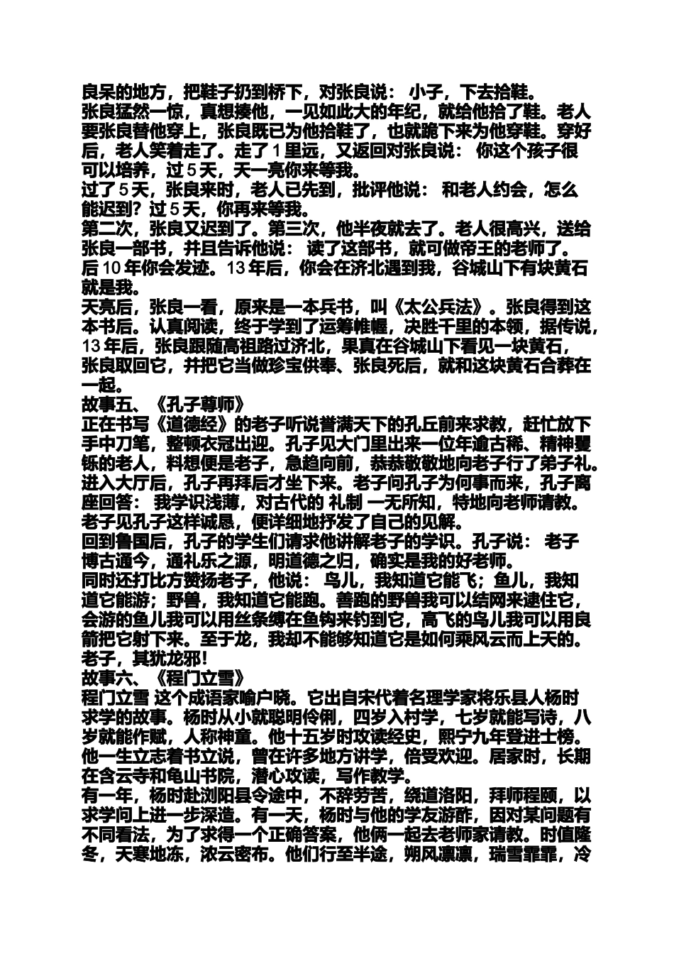 关于被人欺负得小故事_第2页