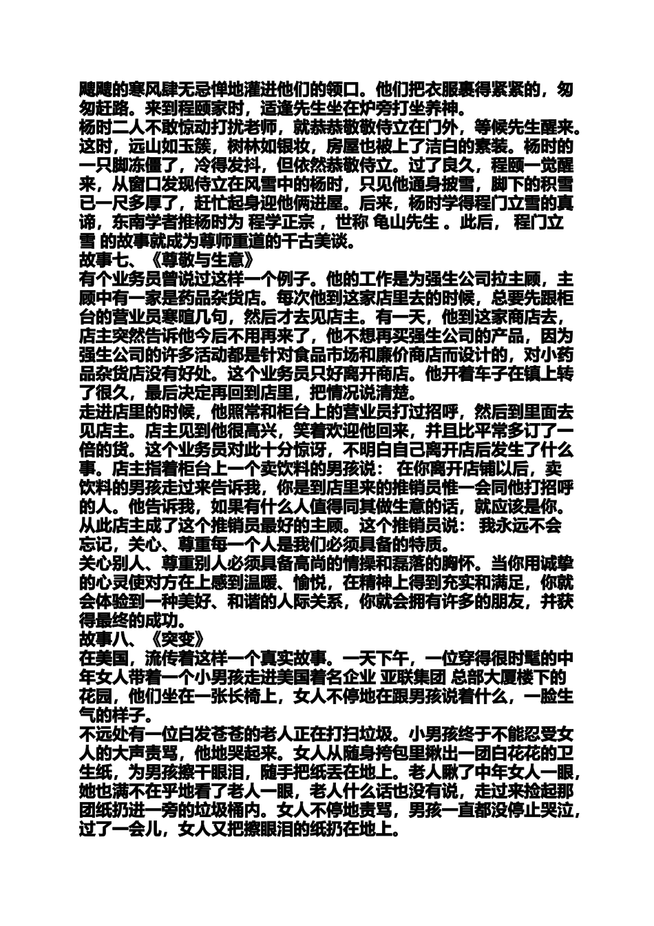 关于被人欺负得小故事_第3页