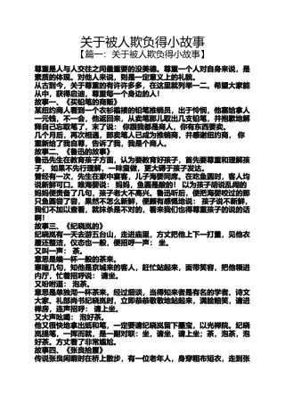 关于被人欺负得小故事