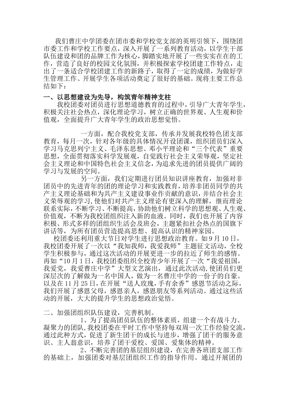 共青团工作总结_第2页