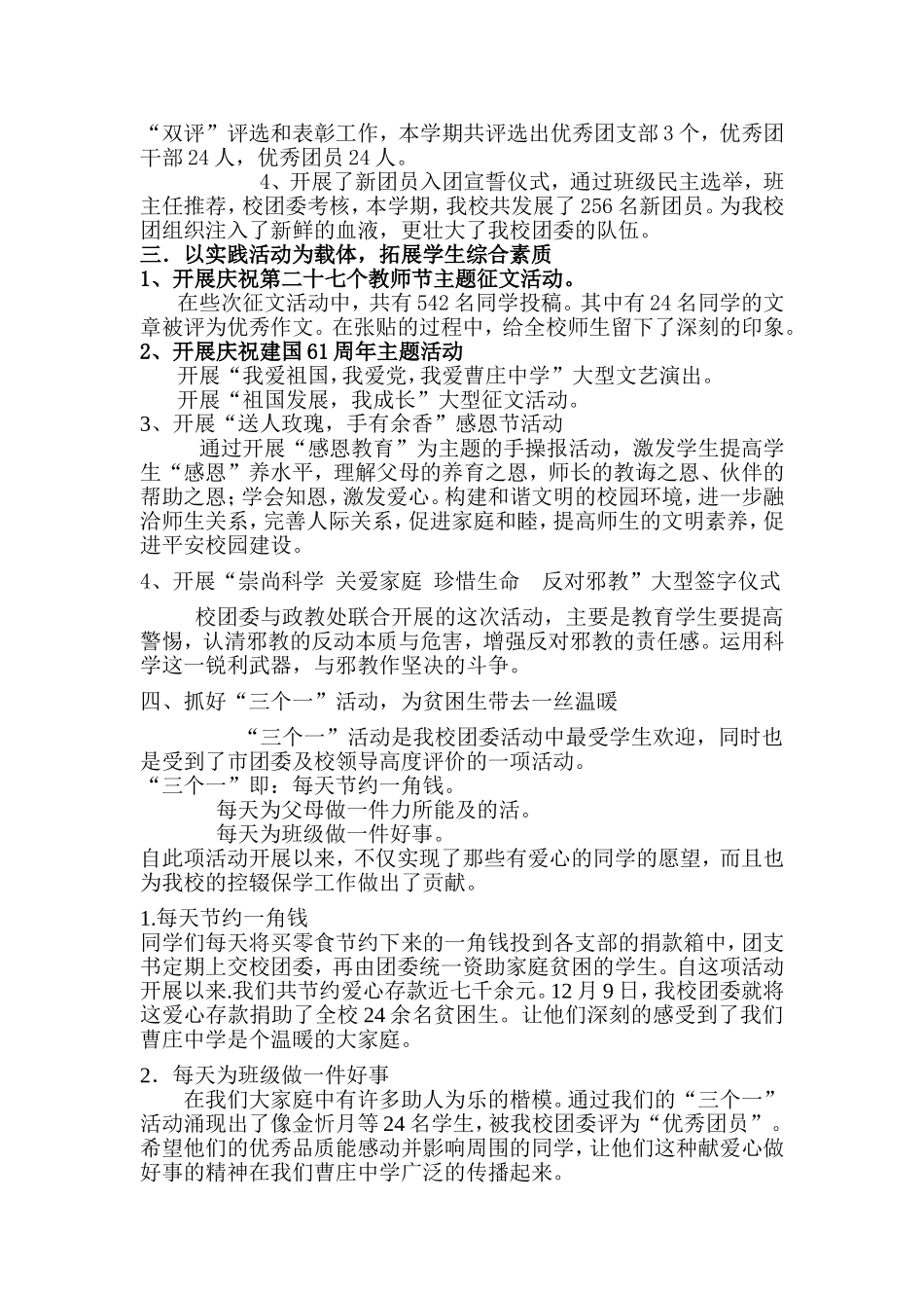 共青团工作总结_第3页