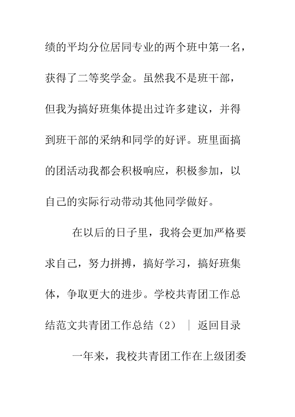 共青团工作总结4篇.doc_第3页