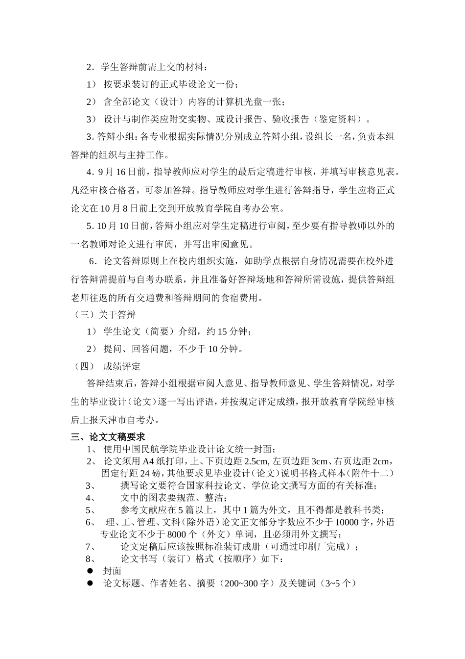 关于2007年开放教育高自考学生做毕业论文事宜的通知_第2页