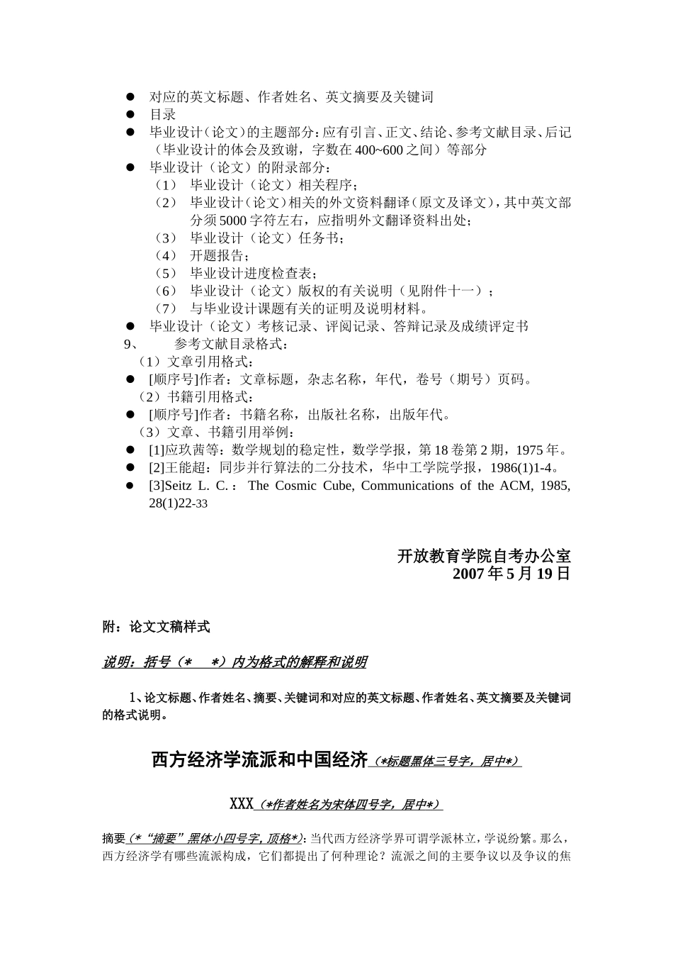 关于2007年开放教育高自考学生做毕业论文事宜的通知_第3页