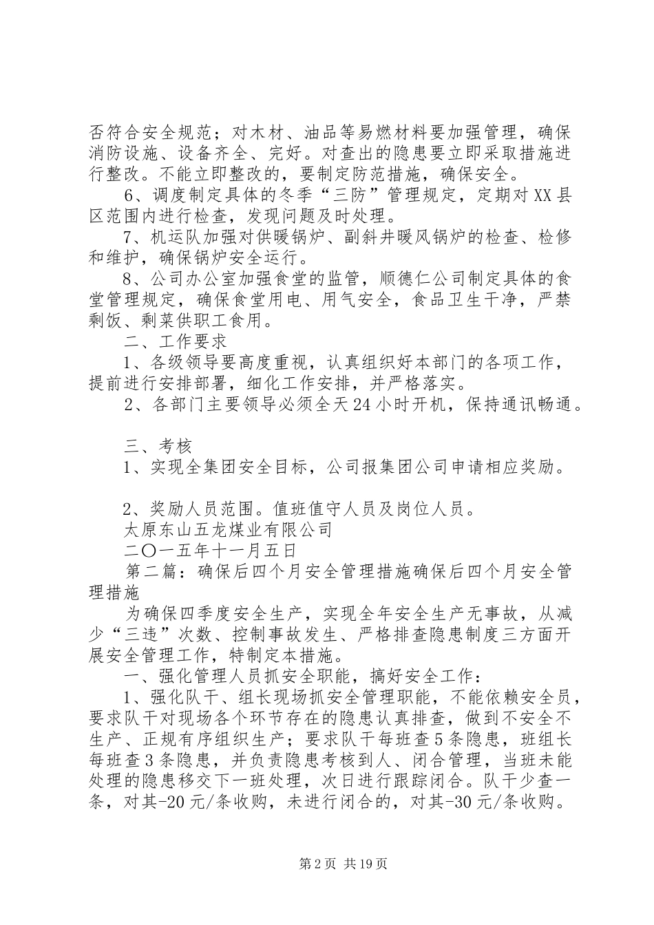 关于确保后两个月安全工作的措施及考核办法_第2页