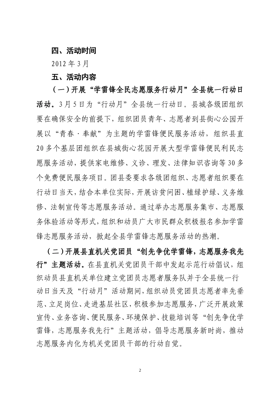 共青团广宁县委关于深入开展学雷锋活动的方案_第2页