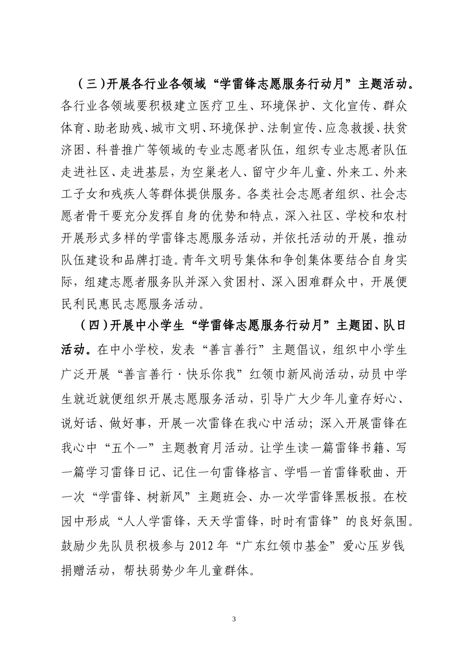共青团广宁县委关于深入开展学雷锋活动的方案_第3页
