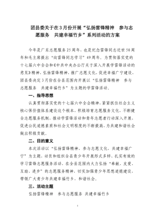 共青团广宁县委关于深入开展学雷锋活动的方案
